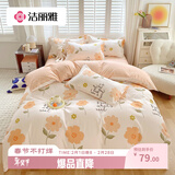 洁丽雅（Grace）四件套 加厚小清新ins风床上用品双人 初夏-桔 被套200*230cm