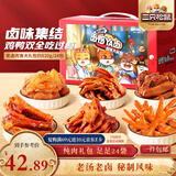 三只松鼠老卤肉食大礼包620g24包休闲零食鸭翅鸡爪卤味礼盒聚会年货送礼