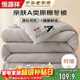 恒源祥被子 A类四季被芯5斤 单人150x200cm加厚保暖秋冬被原棉灰