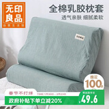 无印良品全棉乳胶枕套 100%纯棉可水洗记忆棉枕头套一对装 60x40cm