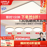 欧普照明（OPPLE） 吸顶灯客厅大灯可调光LED照明灯具灯饰套餐6包安装