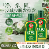 霸王（BAWANG）防脱控油去屑洗发露80ml 防脱洗发水（旅行装）