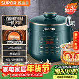 苏泊尔（SUPOR）【厨房好年货】一人食电压力锅2.3L 陶晶球釜开盖火锅智能预约1-3人SY-23YC8062Q电饭煲高压锅
