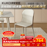顾家家居（KUKA）简约餐桌配套餐椅大小户型椅子餐椅集合蝴蝶白椅PT7106Y-A2*2    