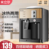 米立尔 饮水机家用迷你台式桌面饮水器经典台式饮水机小型制热型冷热型上置水桶家庭版出租屋智能全自动 【冰热两用】香槟金  制冷制热型