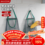 美厨（MAXCOOK）果蔬收纳挂袋 挂墙式收纳网袋厨房袋杂物袋置物袋2个装MCPJ1213