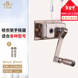 艾尚居（ASJ） 晾衣架配件手摇器双杆式阳台升降器手动升降凉衣架摇手器配件 香槟方形款（孔距11CM）