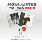 三宅一生香水星品体验礼(雪松0.8ml+盐0.6ml)效期至26年2月