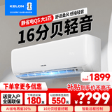 科龙（KELON）空调静省电挂机 新一级能效 变频冷暖 舒适柔风 智能wifi 除湿低噪 壁挂式机卧室 家电补贴 大1匹 一级能效 时尚智能空调