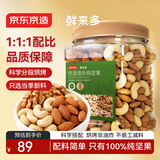京东京造鲜来多 优选混合坚果1kg 罐装每日坚果腰果扁桃仁核桃 京东自营