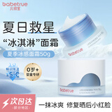 儿初宝（babetrue）婴幼儿冰感保湿面霜夏季新生儿童宝宝清爽补水舒缓夏天专用