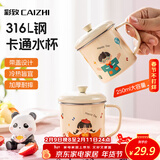 彩致（CAIZHI）316不锈钢水杯卡通儿童喝水杯子泡茶杯口杯学生带盖带手柄CZ6309