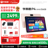 学而思学习机P4平板2025新版PRO学习平板小学到高中课程同步全科全年龄段AI电脑初中学前儿童专用 BJ70 *推荐大内存*P4【6+256G】赠错题打印机 【官方正品】