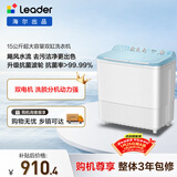 统帅（Leader）海尔出品 波轮洗衣机 双桶半自动双缸 15公斤大容量易操作 京东自营以旧换新家电补贴 XPBL150-688