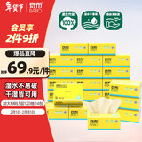 斑布抽纸 3层120抽*24包 M码 原生竹浆 纸巾 餐巾纸 卫生纸 整箱