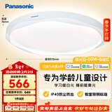 松下（Panasonic）吸顶灯全光谱护眼IP40防虫防尘教育照明智能儿童房卧室灯白色