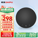 戴浦（DAIPU）视频会议麦克风8米直径拾音全向麦克风USB免驱适合10-40㎡会议室腾讯飞书会议桌面扬声器 Go10U