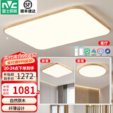 雷士（NVC）新中式led吸顶灯日式原木风智能客厅灯具套餐厅卧室灯饰全屋2025 【两室一厅】客厅+三色卧室*2