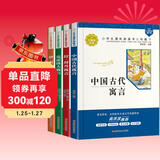 中国古代寓言+伊索寓言+克雷洛夫寓言+拉封丹寓言 三年级下册 赠练习册（全4册）快乐读书吧经典寓言故事全集