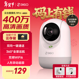 360摄像头9pro 高清400万像素微光全彩家用监控手机远程双向通话360度旋转婴儿看护器