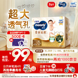 MOONY尤妮佳慕怡皇家佑肌拉拉裤XL28(12-17kg)透气小风窗特惠装