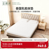 金橡树轻享绗缝乳胶床垫泰国进口榻榻米双人1.5*2米软硬适中