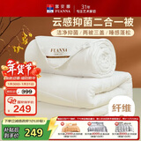 富安娜 倾芯 纤维被 二合一子母被加厚被子冬季 8.8斤 230*229cm 白色