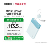 OPPO 22.5W 能量果冻 快充移动电源【3C认证可上飞机】 10000 充电宝 PD 22.5W 适配 iphone17 系列
