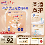 大王光之羽纸尿裤 XL24片(12-17kg)尿不湿 超薄透气