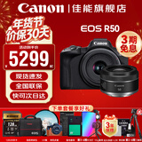 佳能r50 微单相机 入门级 R50 APS-C画幅 旅行家用学生vlog视频 4k小巧便携 数码照相机 佳能R50+18-45黑色+RF50 1.8镜头 官方标配【咨询客服领加购福利】