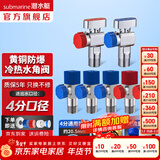 潜水艇（Submarine）角阀F301/F302黄铜加厚三角阀套装八字阀冷热 三通角阀全铜主体 【3冷2热+2只球阀新款】7只装