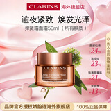 娇韵诗Clarins弹簧晚霜50ml提拉紧致情人节女朋友生日礼物含伪码