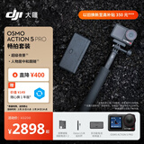 大疆 Osmo Action 5 Pro 畅拍 超旗舰画质运动相机 户外摩托骑行潜水徒步vlog相机  