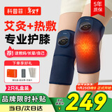 科普菲膝盖热敷理疗仪护膝膝盖保暖加热关节按摩仪老寒腿爸妈新年礼物