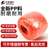 卡夫威尔 尼龙绳子绑带用打包塑料撕裂绳捆扎带包装草球绳扎带 YJ3513