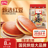 盼盼 铜锣烧 夹心蛋糕网红零食品早餐小面包茶点心 红豆味240g