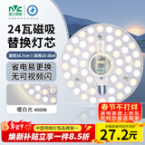 雷士（NVC） led灯盘吸顶灯替换灯芯磁吸灯板灯管灯泡灯条24瓦暖白光4000K