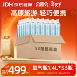 贝诺宁便携式氧气瓶高原旅游吸氧瓶孕妇老人氧气罐袋家用呼吸器1.4L*53