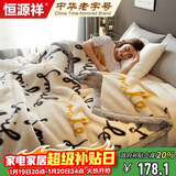 恒源祥拉舍尔毛毯盖毯加大加厚秋冬保暖毯子冬季盖毯200*230cm