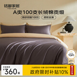 MIDO HOUSE铭都100支四件套纯棉床上用品100%全棉床笠被套A类高端轻奢高级感被罩220x240cm深砚灰