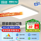 四季沐歌（MICOE）照明 卧室灯led吸顶灯现代简约灯具客厅灯饰书房阳台餐厅灯薄款 48W 皓白三防灯-普瑞光源46*46cm三色调光