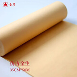 红星【长卷系列】红星书画纸加厚长卷宣纸 书法卷轴毛笔字专用纸作品纸工笔国画写意半生半熟练习用纸 35cm*50米 仿古全生 【加厚书画纸长卷】