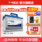 瓦尔塔（VARTA）汽车电瓶蓄电池 蓝标L2-400 大众中华捷途力帆长安雪佛兰上门安装