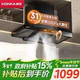 康佳（KONKA）抽油烟机家用欧式 欧式顶吸式T型【31立方】爆炒超大吸力 变频1100Pa大静压 自清洗 CXW-300-KEC56