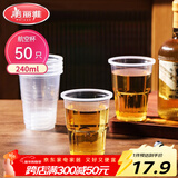 美丽雅一次性杯子航空杯240ml*50只太空杯 食品级加厚塑料饮料茶水杯