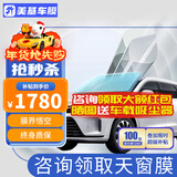 美基（MZJJ）汽车贴膜车膜汽车膜太阳膜隔热膜全车膜车窗玻璃隐私防晒防爆膜 X系磁控复合全车膜(高清前挡+深色侧后)