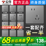 公牛开关插座面板全屋套餐清单报价86型暗装五孔超薄插座G12星空灰 【清单畅享优惠+补贴】斜五孔10只