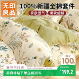 无印良品100%纯棉四件套床上用品全棉套件床单被套200*230cm1.5/1.8米床