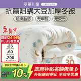 罗莱儿童被子被芯 婴幼儿A类抗菌大豆加厚保暖冬被芯  220*250