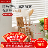 美厨（MAXCOOK）304不锈钢筷子筒筷笼 筷子勺子置物架沥水防霉餐具收纳盒MCZW4928
